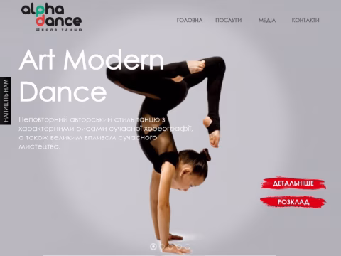 Зображення сайту alphadance.com.ua