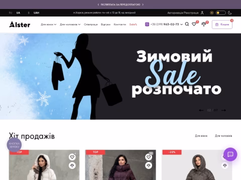 Зображення сайту alster.ua