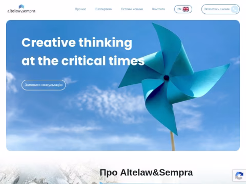Зображення сайту altelaw.com.ua