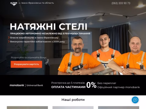 Зображення сайту altior.if.ua
