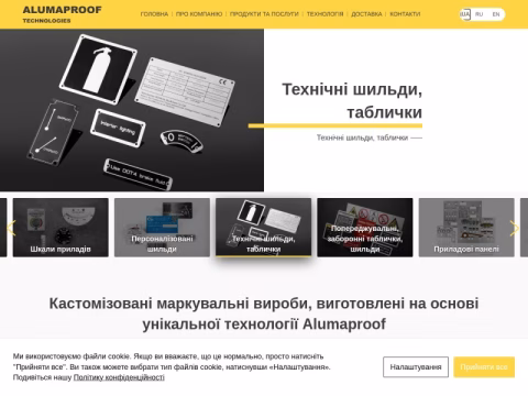 Зображення сайту alumaproof.in.ua