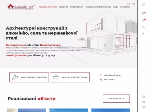 Зображення сайту aluminica.com.ua