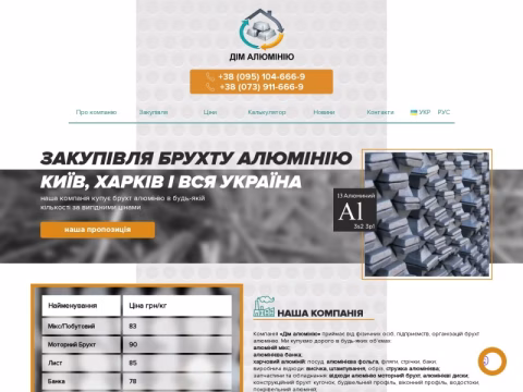 Зображення сайту aluminum-dim.com.ua