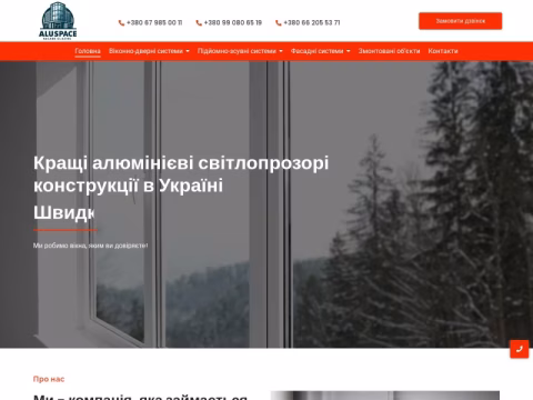 Зображення сайту aluspace.com.ua