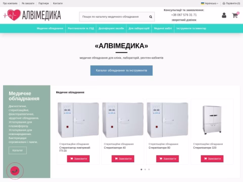 Зображення сайту alvimedika.com.ua