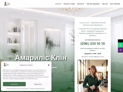 Зображення сайту amaryllis.com.ua