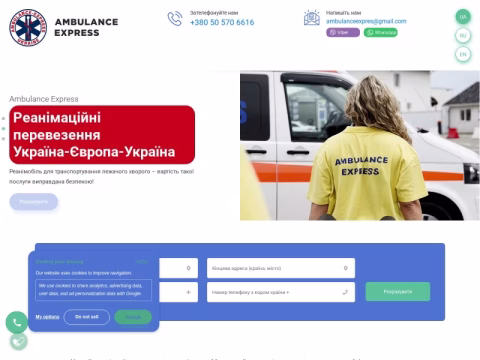 Зображення сайту ambulance-express.ua