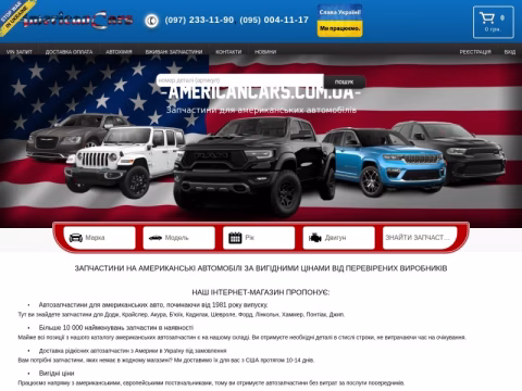 Зображення сайту americancars.com.ua