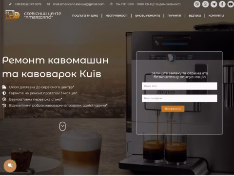 Зображення сайту americano.kiev.ua