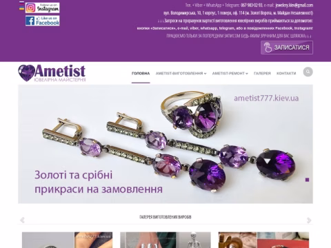 Зображення сайту ametist777.kiev.ua