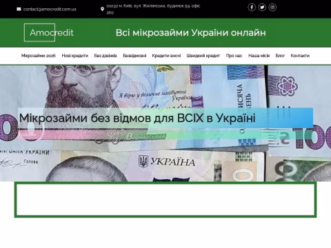 Зображення сайту amocredit.com.ua