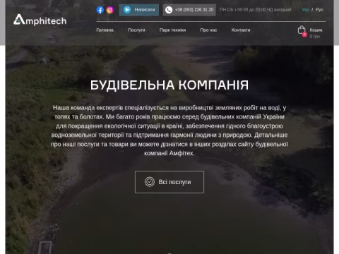 Зображення сайту amphitech.com.ua