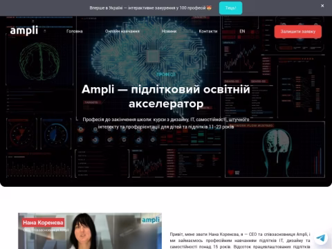 Зображення сайту ampli.com.ua