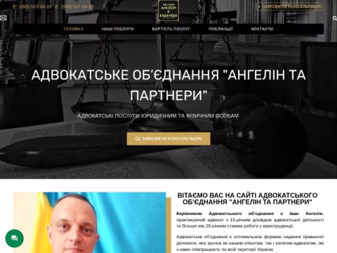 Зображення сайту angelin.in.ua