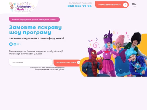 Зображення сайту animatorlviv.com.ua
