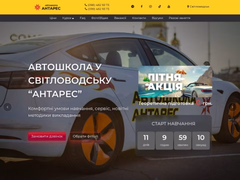 Зображення сайту antaressv.kr.ua