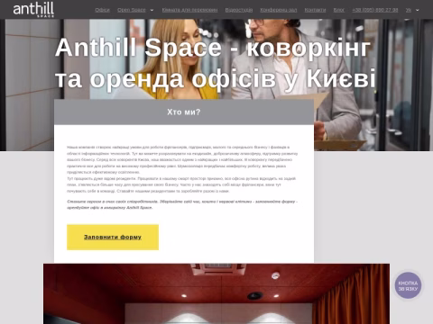 Зображення сайту anthillspace.com.ua