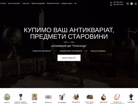Зображення сайту anticvar.com.ua