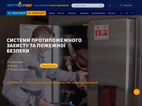 Зображення сайту antifire.ua