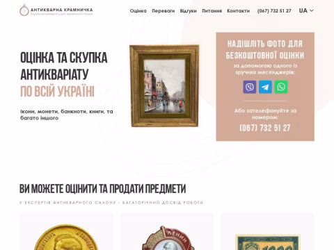 Зображення сайту antik24.com.ua