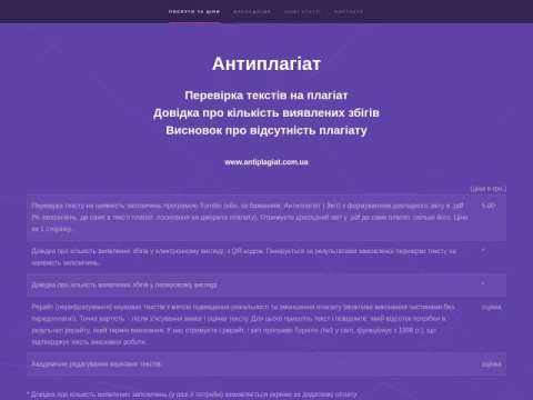 Зображення сайту antiplagiat.com.ua