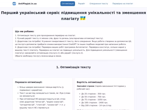 Зображення сайту antiplagiat.in.ua
