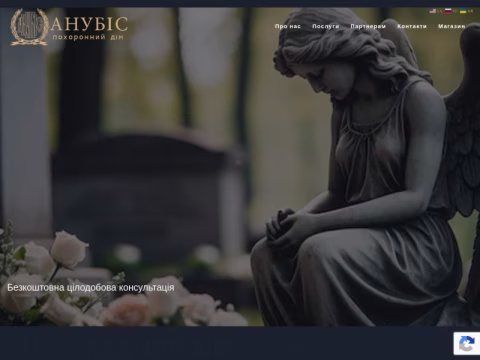 Зображення сайту anubis.ua
