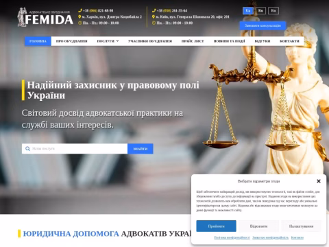 Зображення сайту ao-femida.com.ua