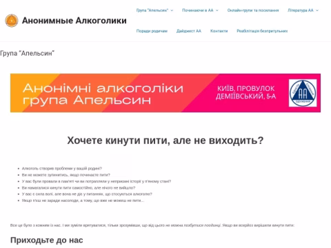 Зображення сайту apelsin.kiev.ua