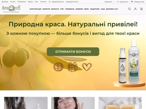 Зображення сайту aphrodite.ua