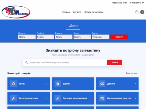 Зображення сайту apkparts.com.ua