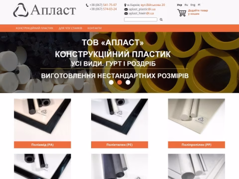 Зображення сайту aplast.com.ua