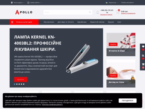 Зображення сайту apollo24.com.ua