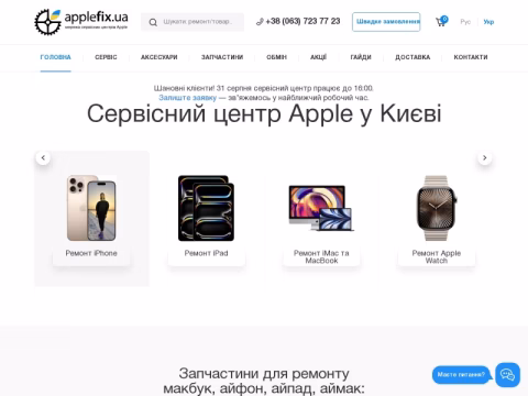 Зображення сайту applefix.ua