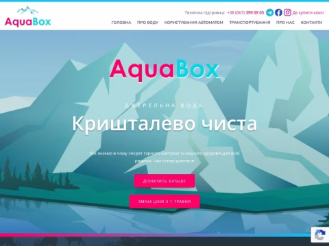 Зображення сайту aquabox.ua