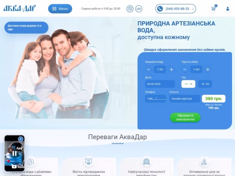 Зображення сайту aquadar.ua