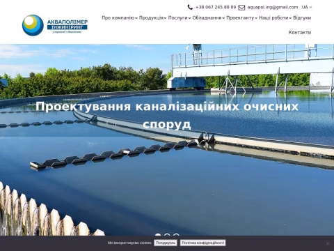 Зображення сайту aquapolymer.com.ua