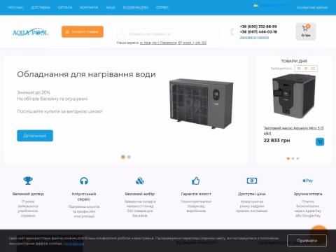 Зображення сайту aquapool.com.ua