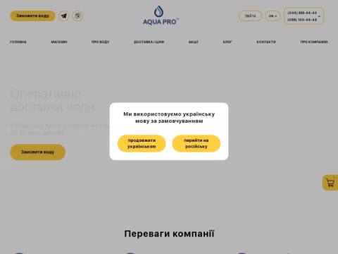 Зображення сайту aquapro.ua