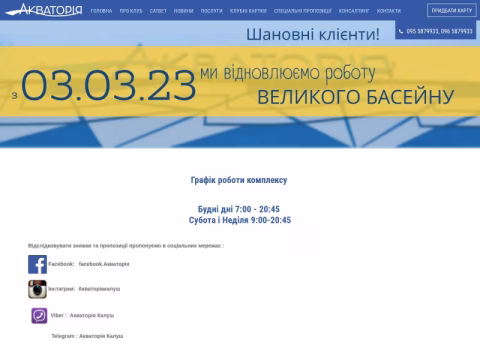 Зображення сайту aquatoria.if.ua