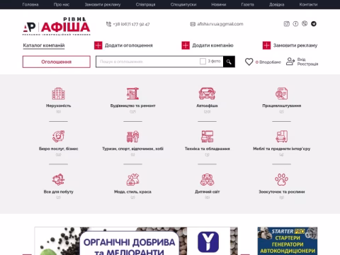 Зображення сайту ar.rv.ua