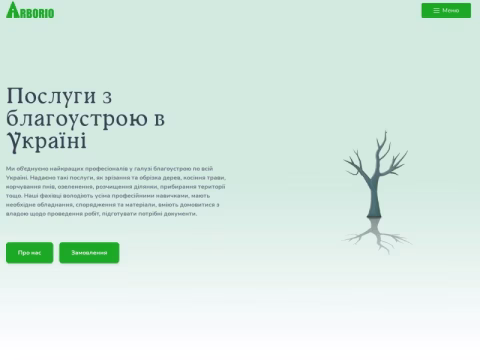 Зображення сайту arborio.com.ua