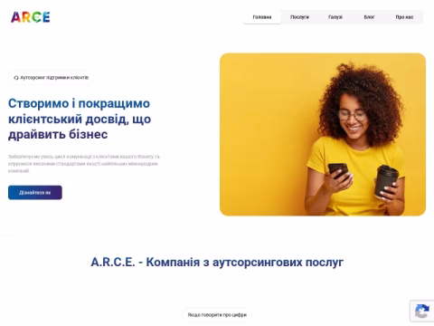 Зображення сайту arce.com.ua