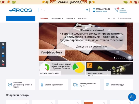 Зображення сайту arcos.com.ua