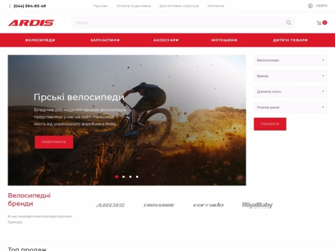 Зображення сайту ardis.com.ua