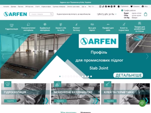 Зображення сайту arfen.net.ua
