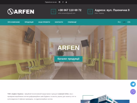 Зображення сайту arfen.ua