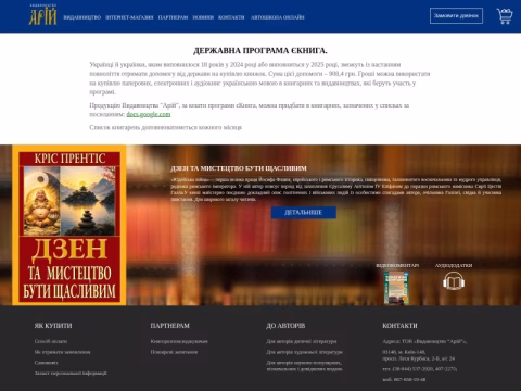 Зображення сайту ariy.com.ua