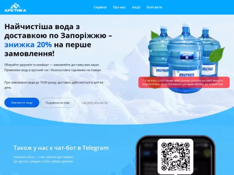 Зображення сайту arktika.zp.ua