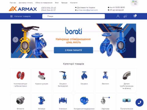 Зображення сайту armax.ua